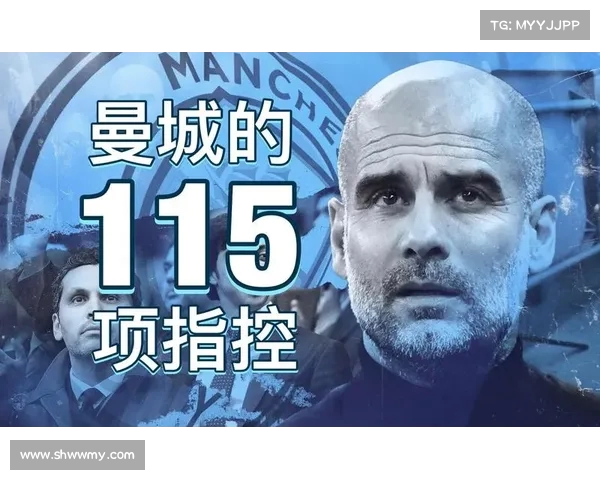 英超对曼城115项指控初步结果或将延迟至10月公布 英超对曼城115项指控初步结果或将延迟至10月公布